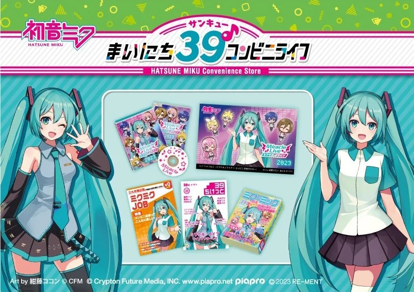 Rement Hatsune Miku 39 Cửa hàng tiện lợi Siêu thị mini